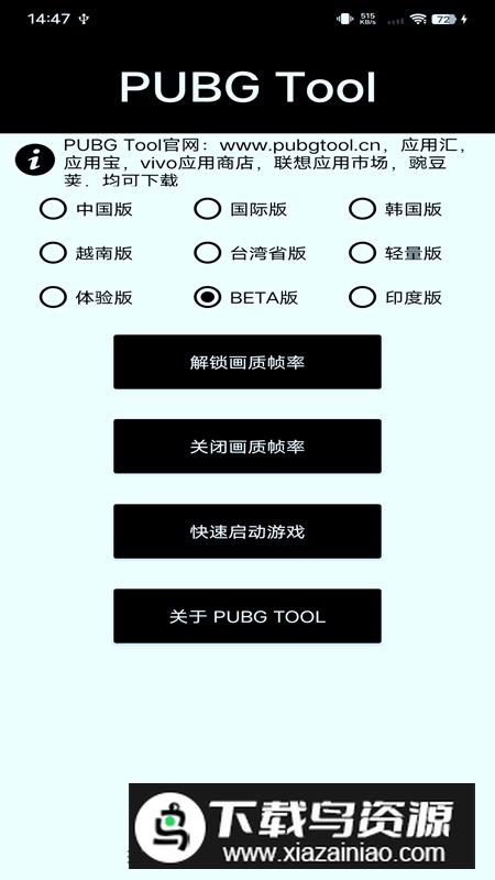 PUBGTool画质助手120帧官方版截图1