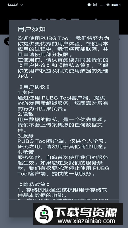 PUBGTool画质助手120帧官方版截图2