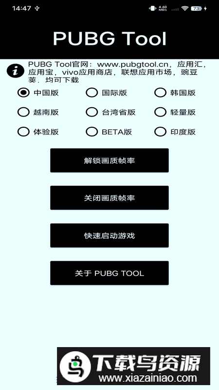 PUBGTool画质助手120帧官方版截图3
