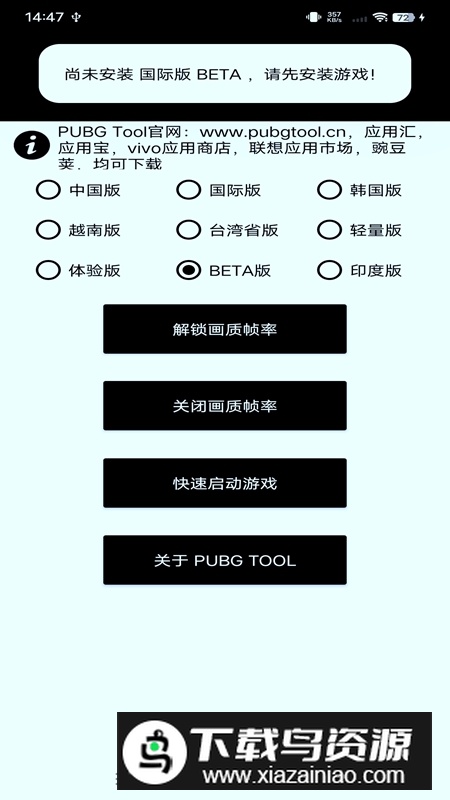 PUBGTool画质助手120帧官方版截图4