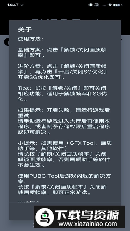 PUBGTool画质助手120帧官方版截图5