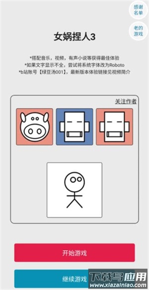 女娲捏人3最新版截图2