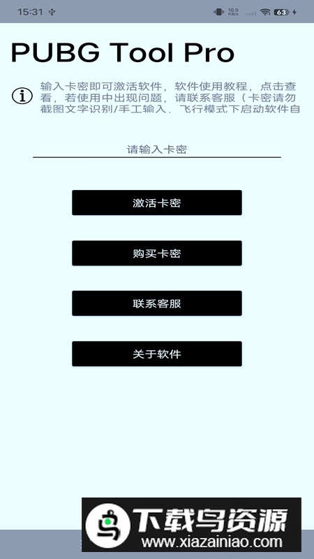 PUBG Tool Pro免费版超高清120帧截图2