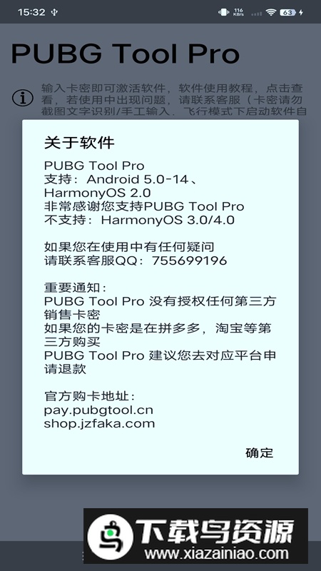 PUBG Tool Pro免费版超高清120帧截图3