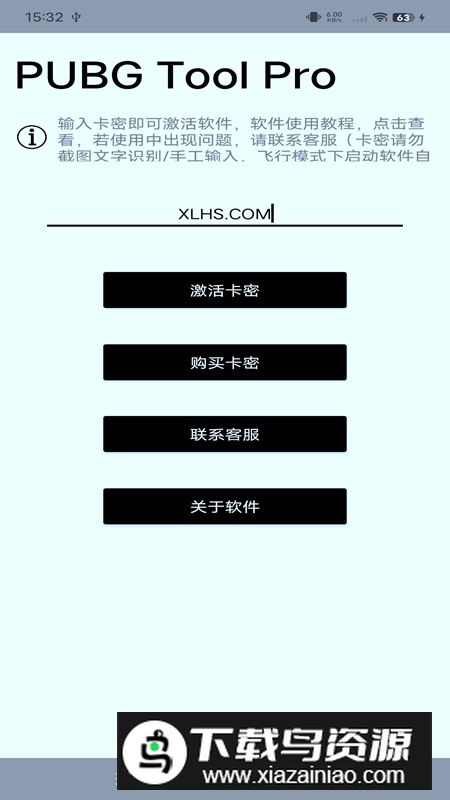 PUBG Tool Pro免费版超高清120帧截图4