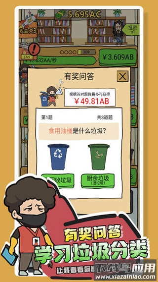 你是什么垃圾手游下载截图1