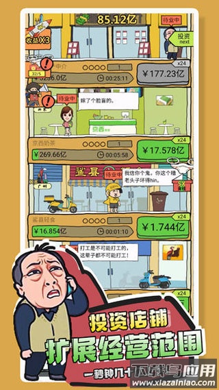 你是什么垃圾手游下载截图2