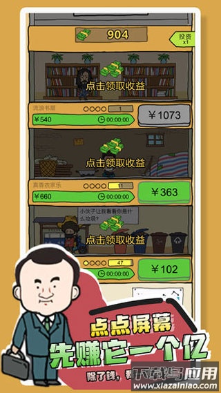 你是什么垃圾手游下载截图3