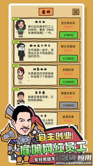 你是什么垃圾手游下载截图4