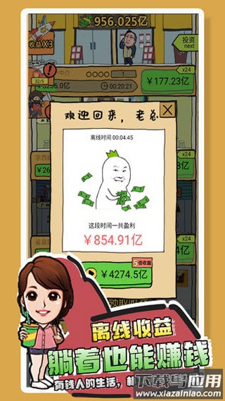 你是什么垃圾手游下载截图5