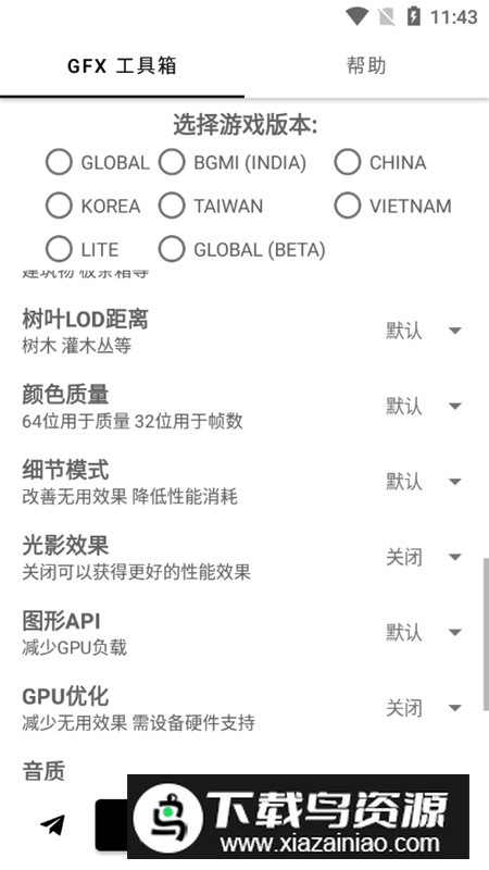 gfx工具箱画质助手2025官方正版截图
