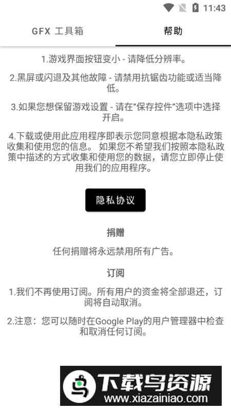 gfx工具箱画质助手2025官方正版截图