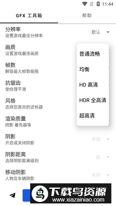 gfx工具箱画质助手2025官方正版截图