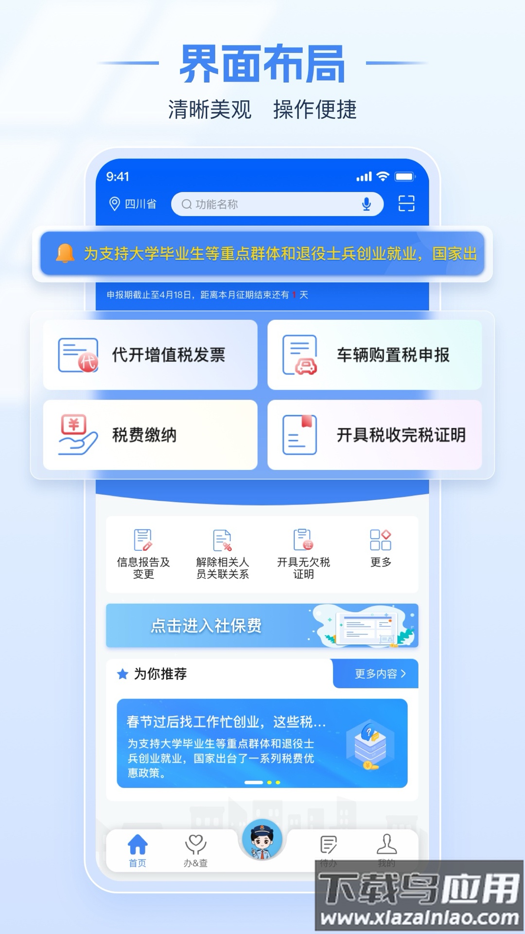 河南省电子税务局app官方下载安装截图1