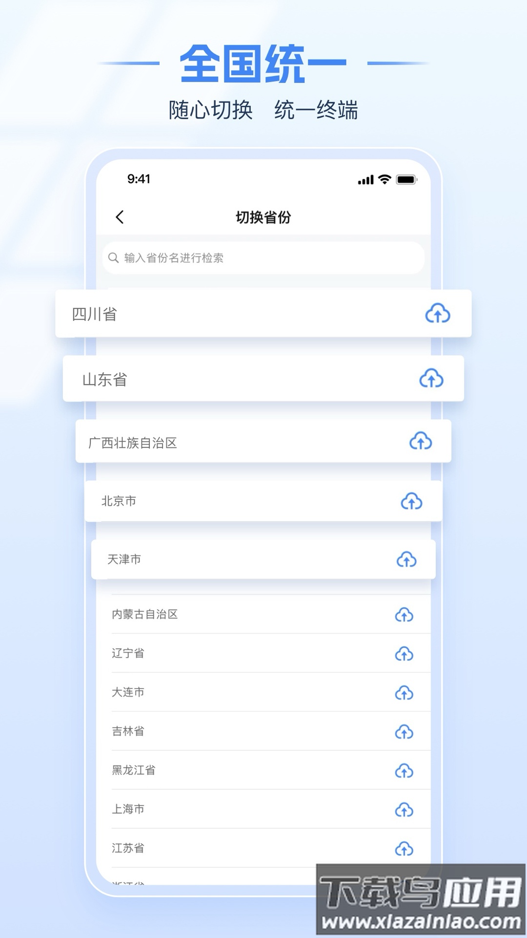 河南省电子税务局app官方下载安装截图2