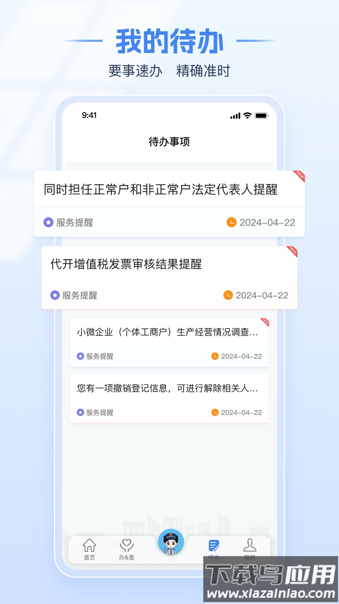 河南省电子税务局app官方下载安装截图3