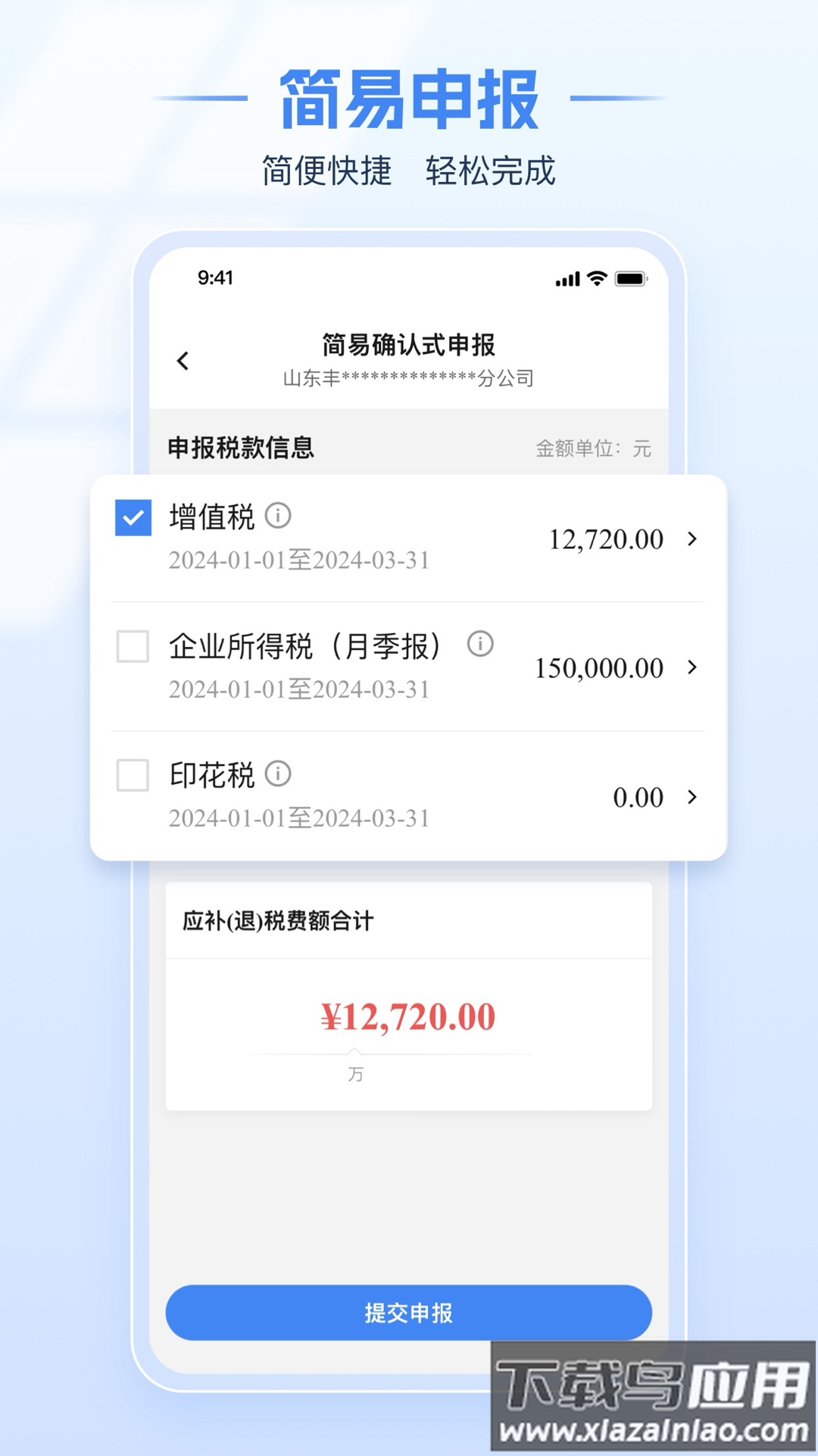 河南省电子税务局app官方下载安装截图4