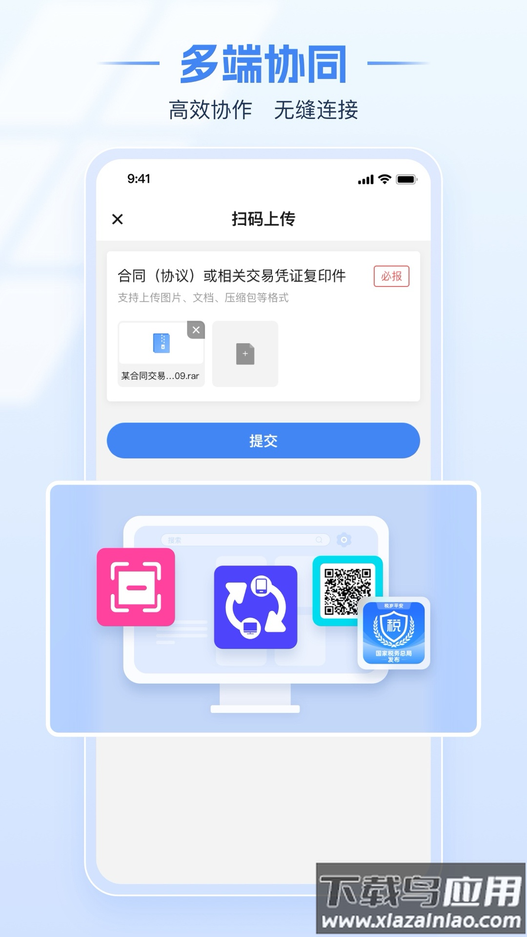 河南省电子税务局app官方下载安装截图5