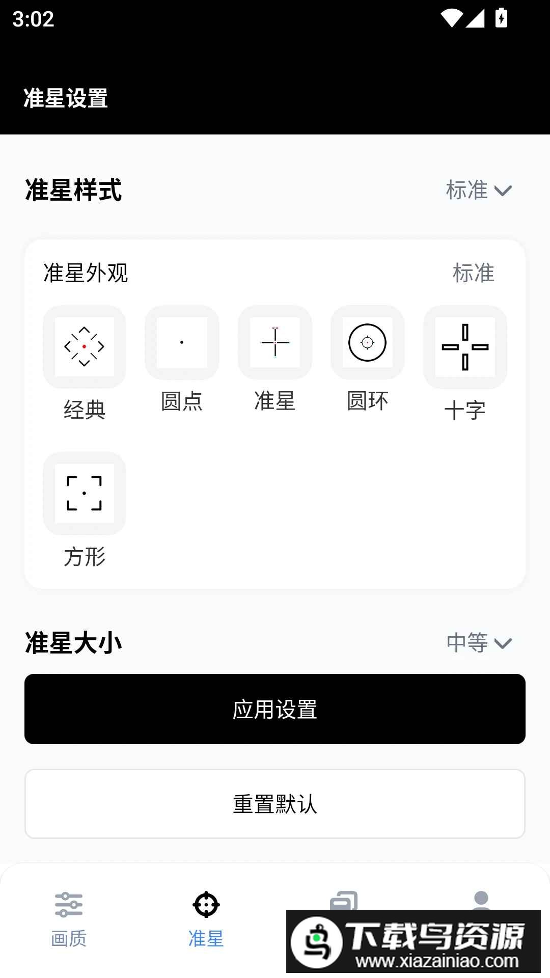 gfx工具箱2025官方正版最新版截图1