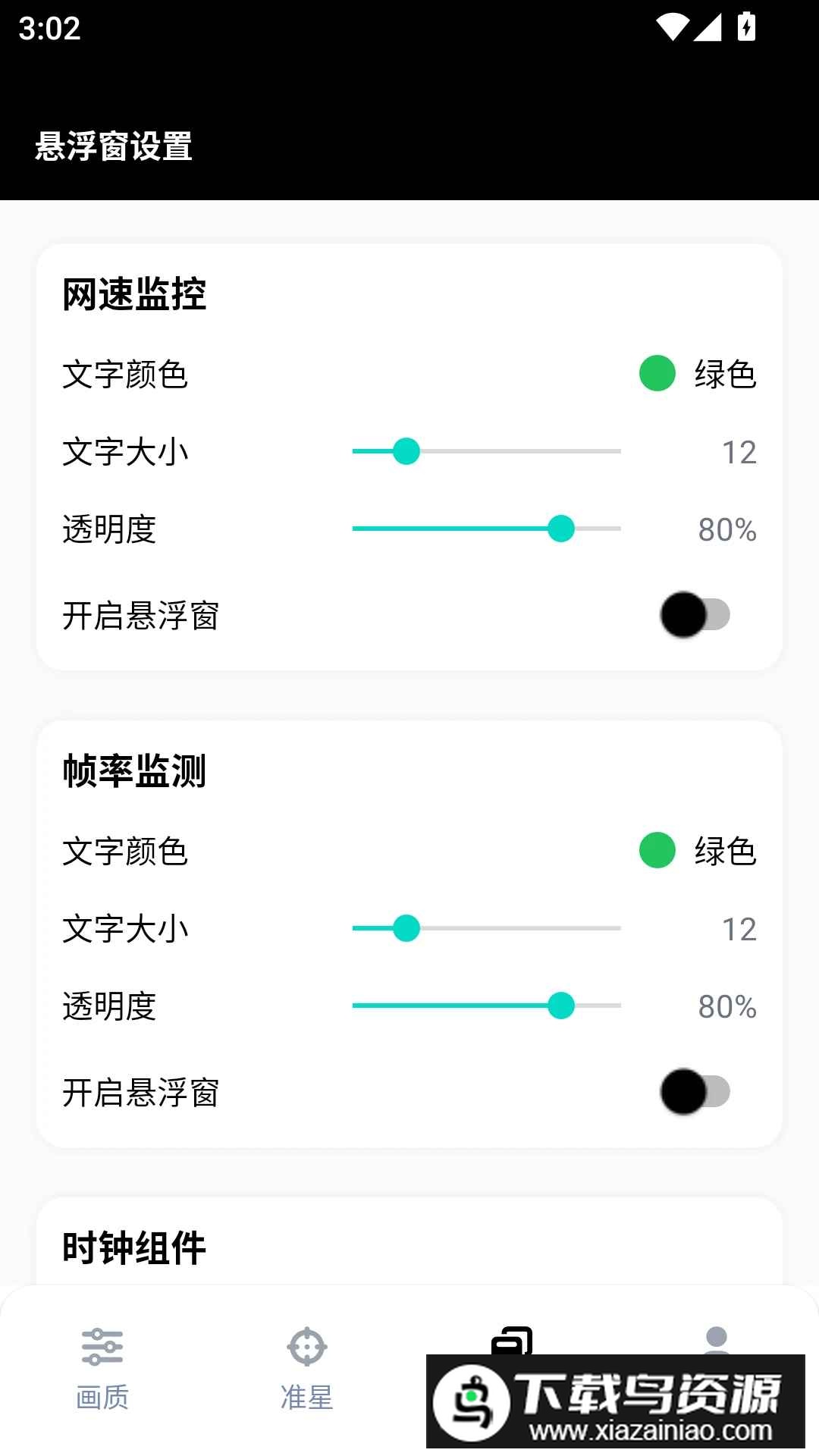 gfx工具箱2025官方正版最新版截图2