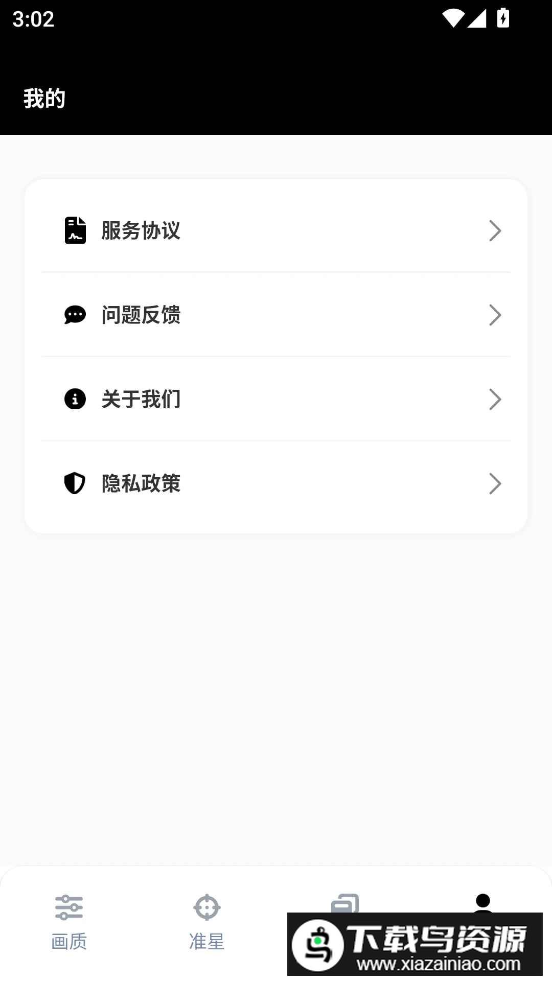 gfx工具箱2025官方正版最新版截图4