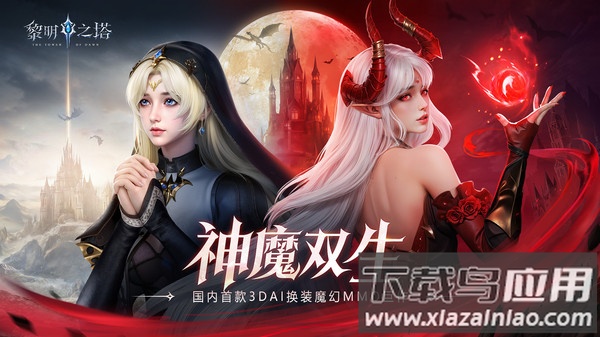 黎明之塔游戏截图2