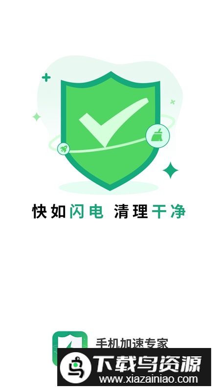 手机加速专家app最新版截图2