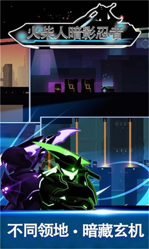 火柴人暗影忍者手游最新版截图3