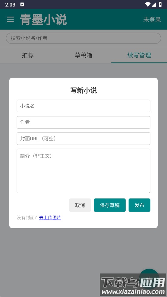 青墨小说软件下载截图1