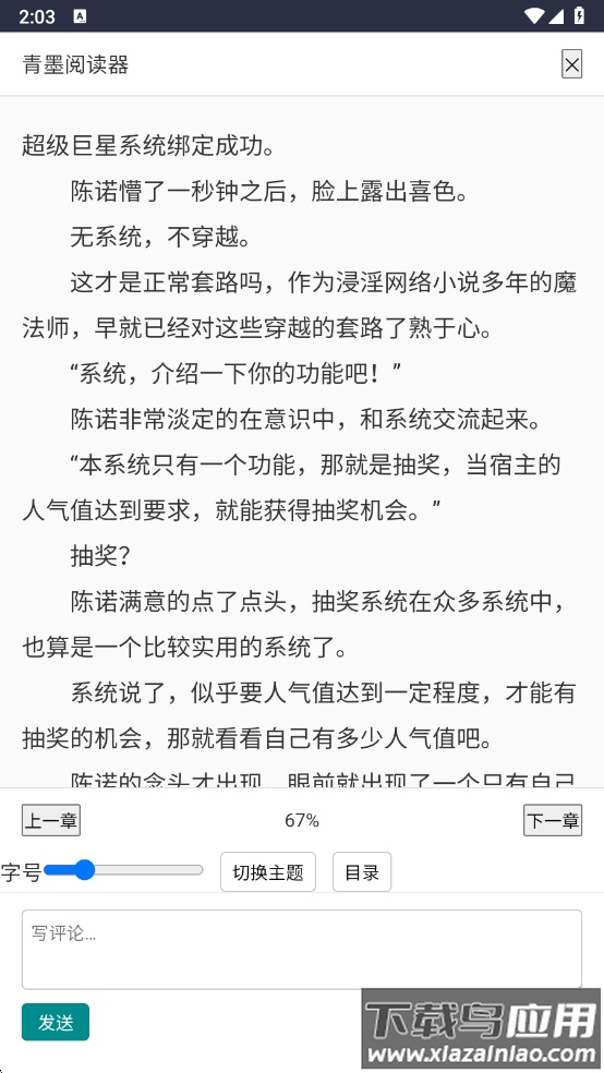 青墨小说软件下载截图2