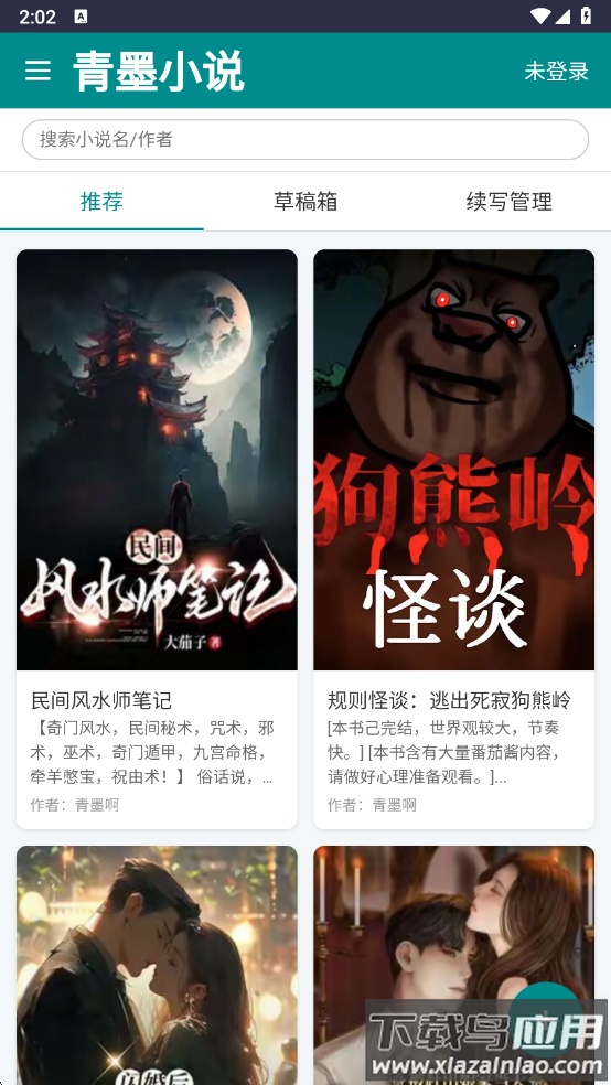 青墨小说软件下载截图4