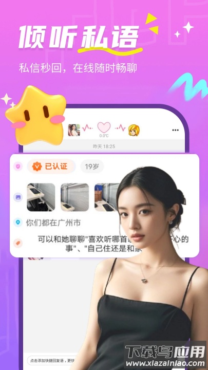 天天聊交友软件截图1