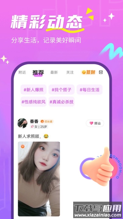 天天聊交友软件截图2