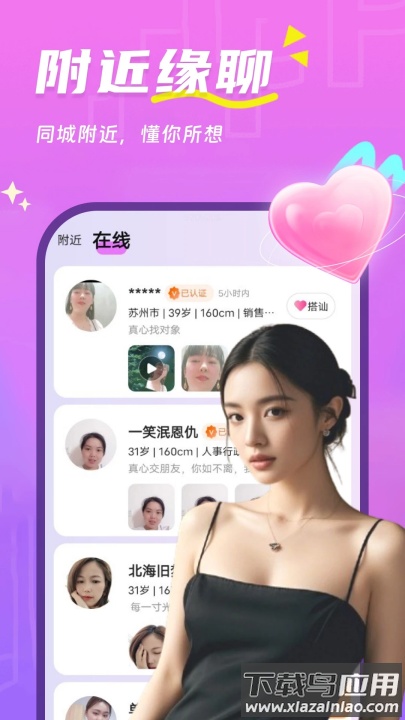 天天聊交友软件截图3