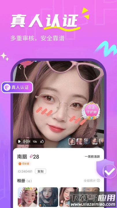 天天聊交友软件截图4