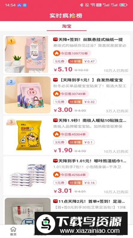 比比省app购物软件最新版最新版截图5