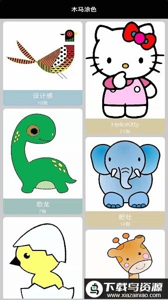 木马涂色教案最新版截图3