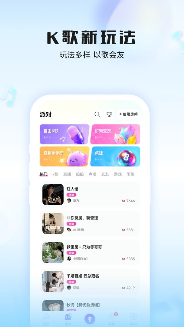 伴唱官方版截图1