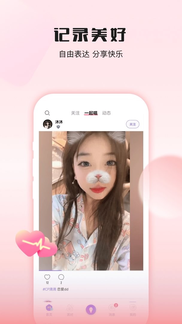 伴唱官方版截图2