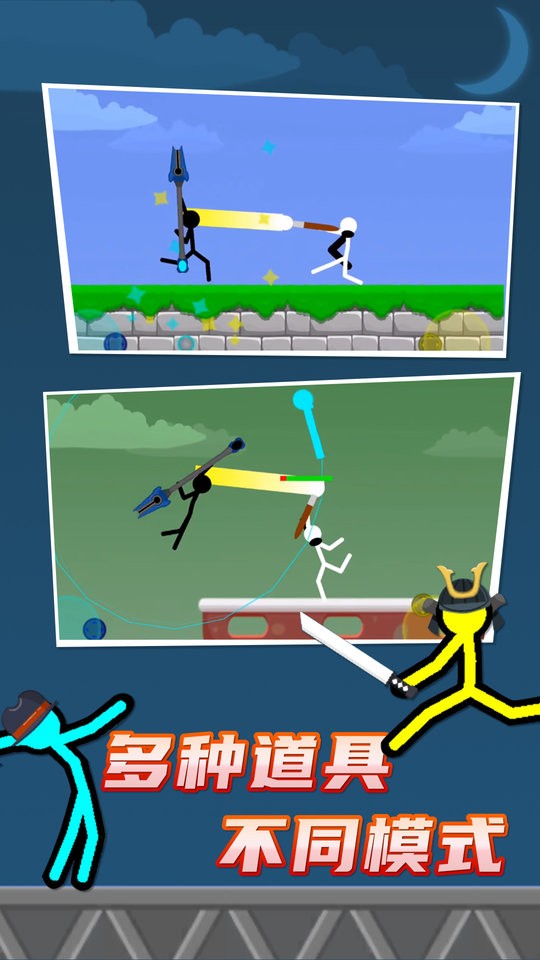 至尊决斗火柴人正版截图3