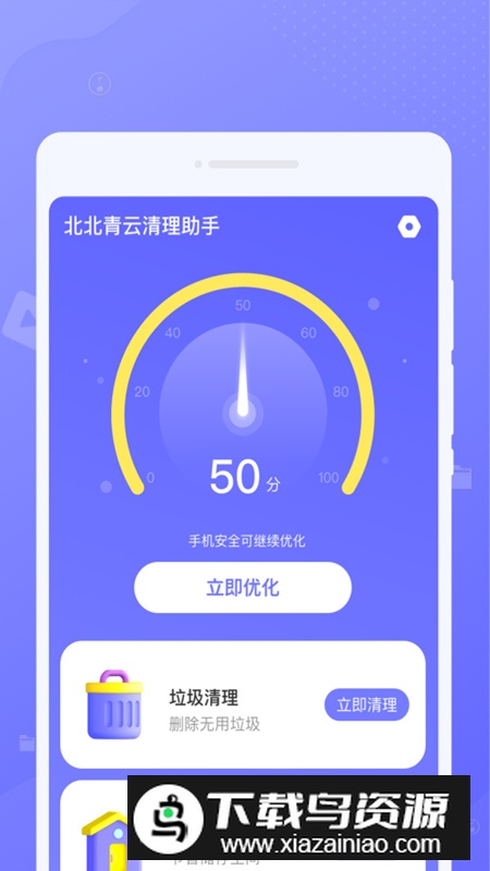 北北青云清理助手app最新版截图2