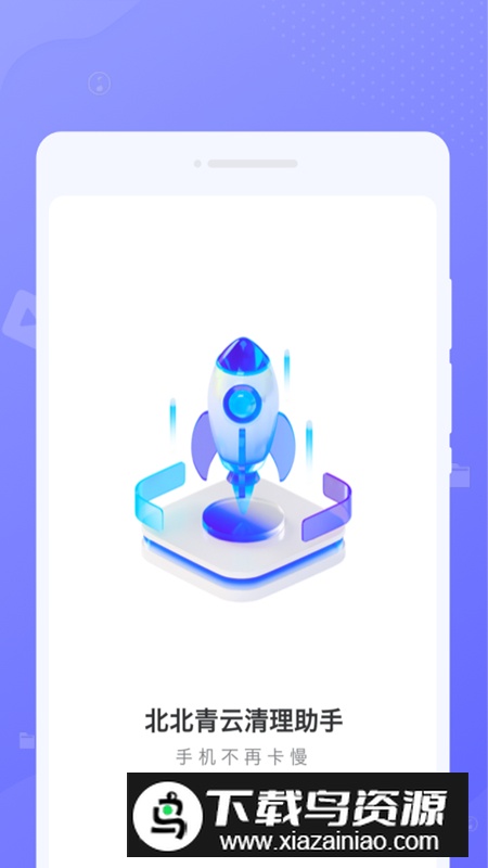 北北青云清理助手app最新版截图3