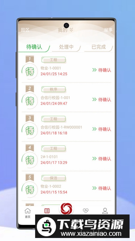 和智慧app官方版最新版截图1