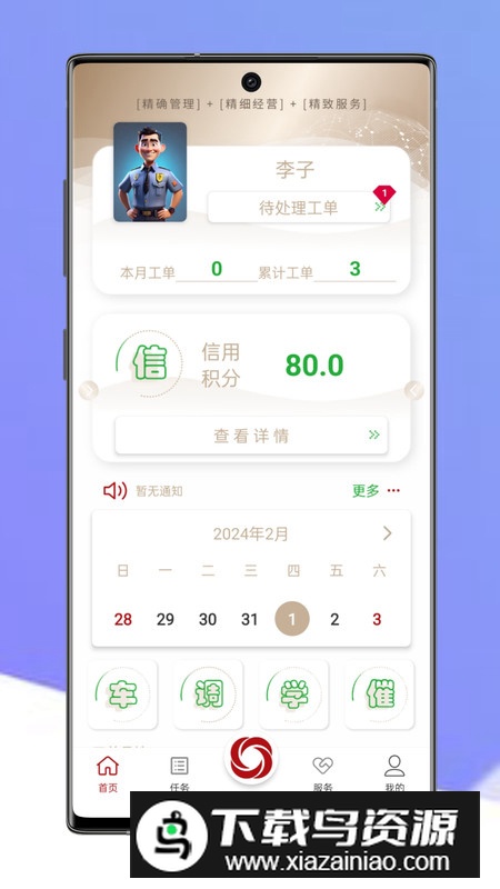 和智慧app官方版最新版截图2