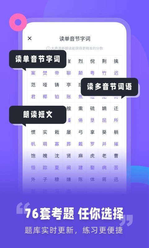 专言普通话测试最新版本截图1