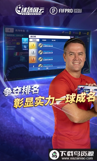 球场风云b服截图2