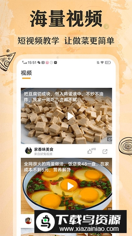家常美食菜谱app安卓版最新版截图3