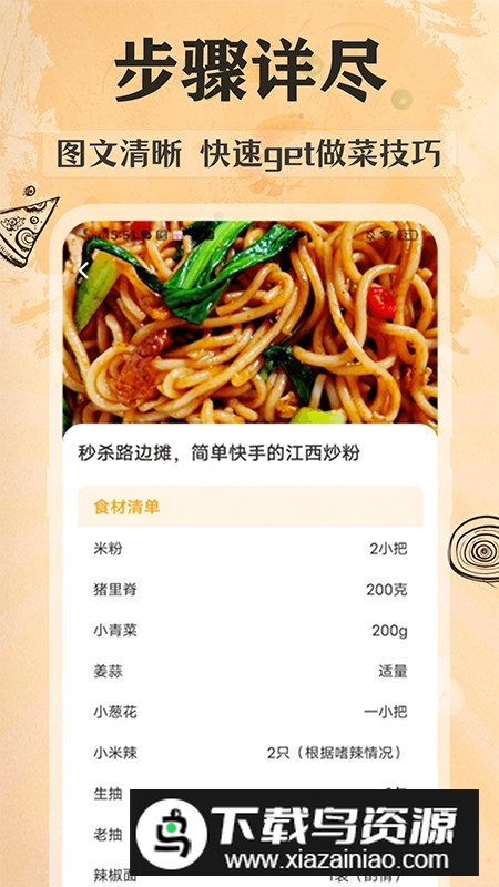 家常美食菜谱app安卓版最新版截图4