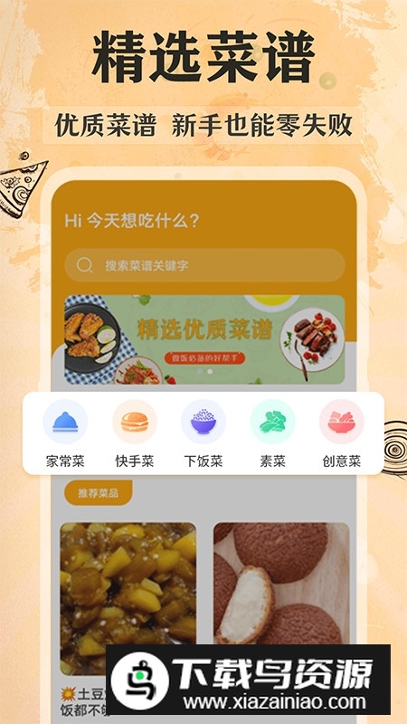 家常美食菜谱app安卓版最新版截图5