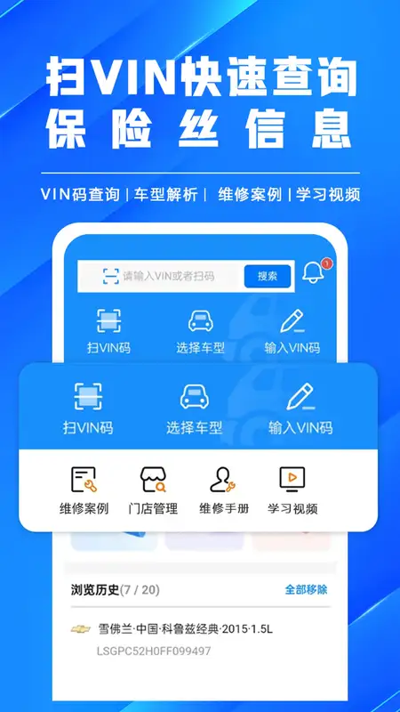 修车助手免费版最新版截图2